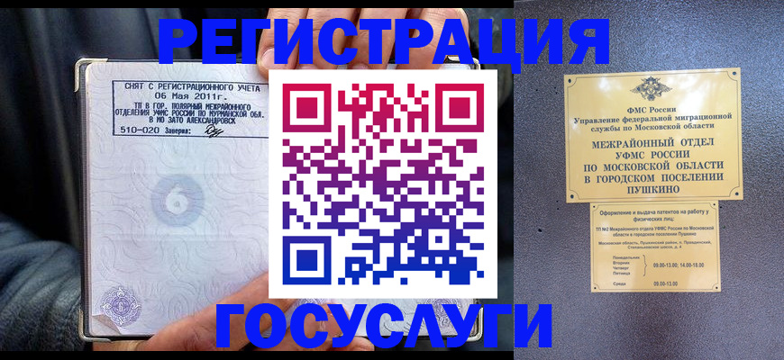 прописка для военкомата в Геленджике