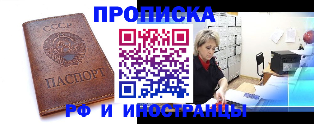 прописка паспорт в Геленджике