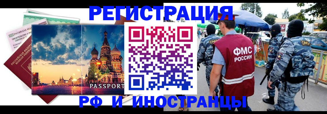 временная регистрация в Геленджике