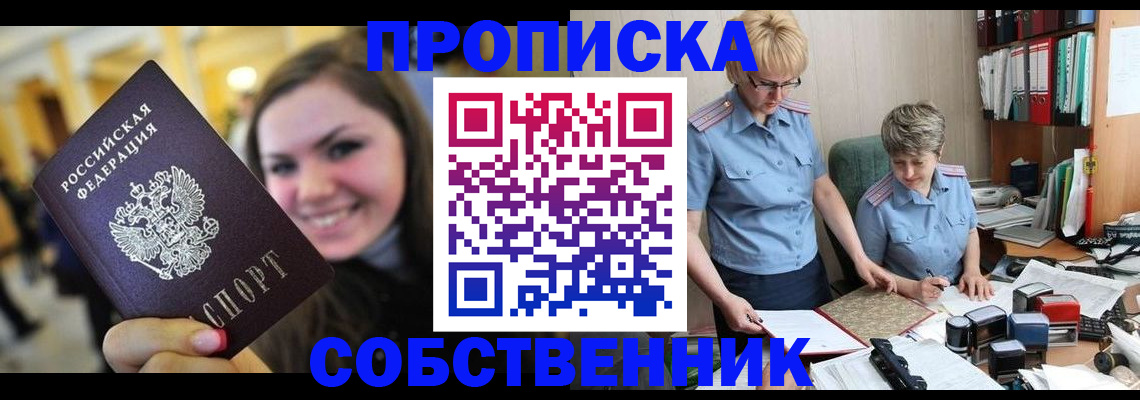 временная регистрация 2025 в Геленджике